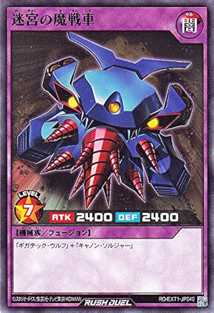Amazon.co.jp: 遊戯王ラッシュデュエル 迷宮の魔戦車(ノーマル